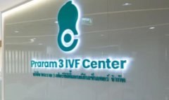 泰国CEF无精症试管婴儿冻胎费用，附试管价格表参考